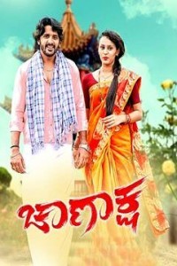 Chanaksha (2020) Hindi Dubbed