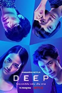 Deep (2021) English Movie