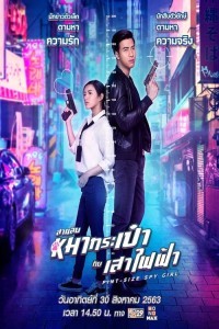 Pint-Size Spy Girl (2020) Hindi Dubbed